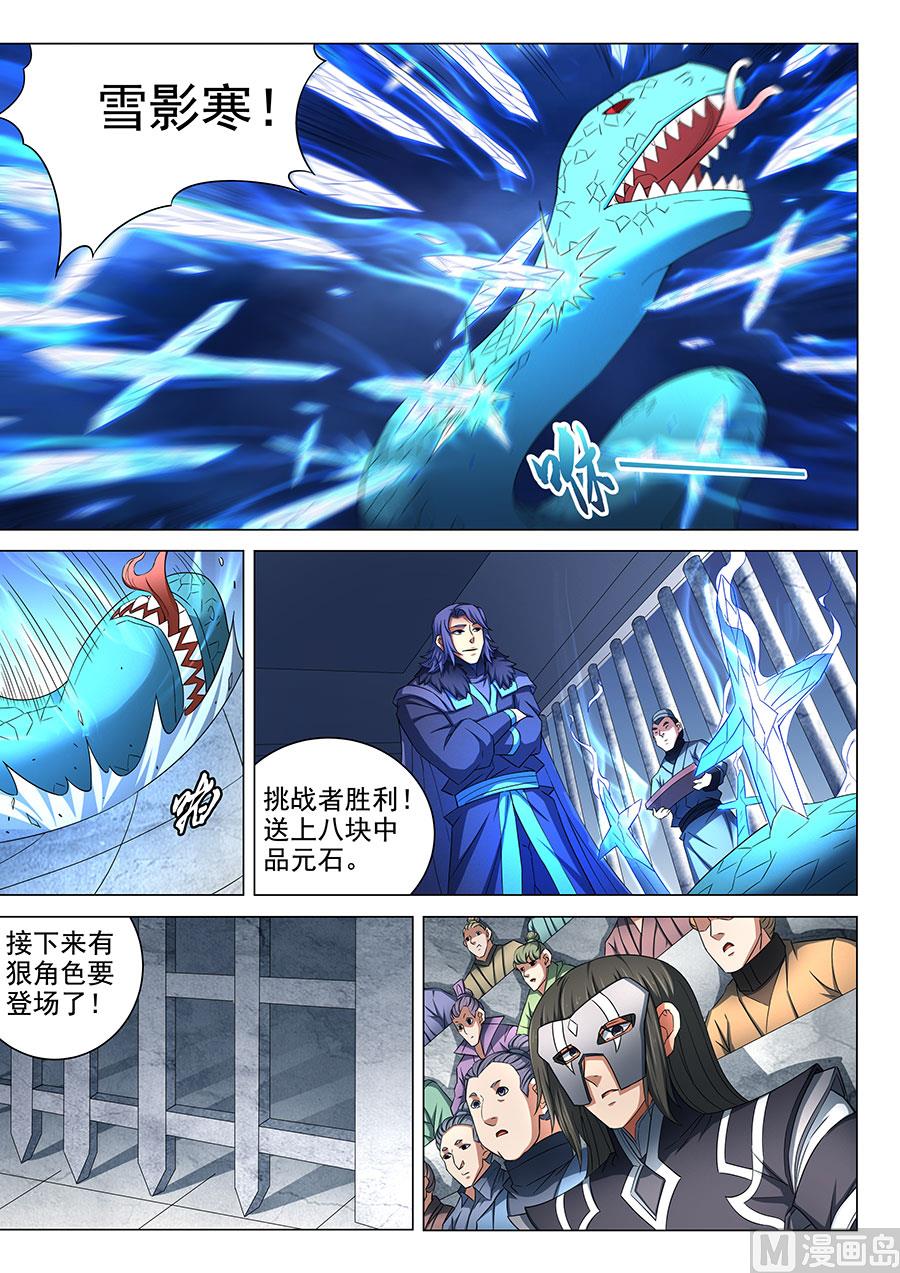 《绝世武神》漫画最新章节第80话 赤焰魔狮子 1免费下拉式在线观看章节第【4】张图片