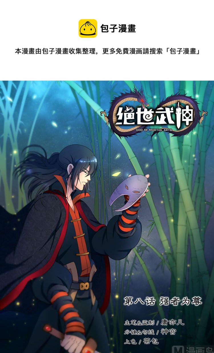 《绝世武神》漫画最新章节第25话  天堑崖 1免费下拉式在线观看章节第【1】张图片