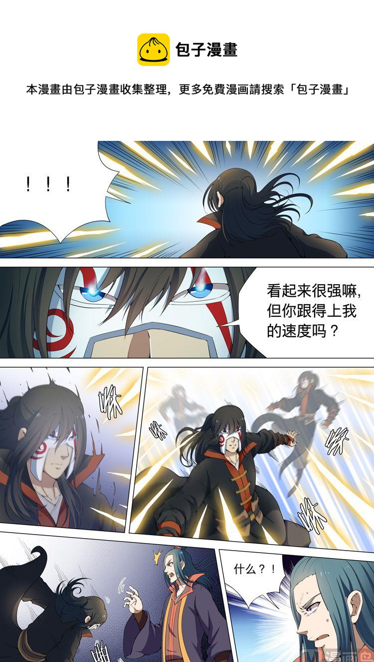 《绝世武神》漫画最新章节第25话  天堑崖 1免费下拉式在线观看章节第【5】张图片