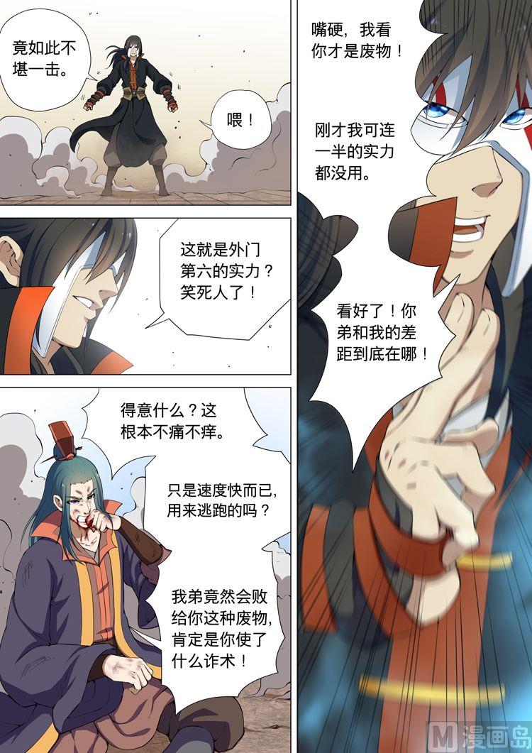 《绝世武神》漫画最新章节第25话  天堑崖 1免费下拉式在线观看章节第【7】张图片