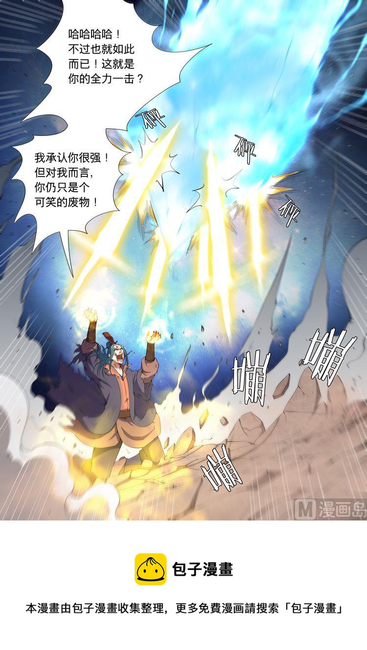 《绝世武神》漫画最新章节第25话  天堑崖 1免费下拉式在线观看章节第【9】张图片