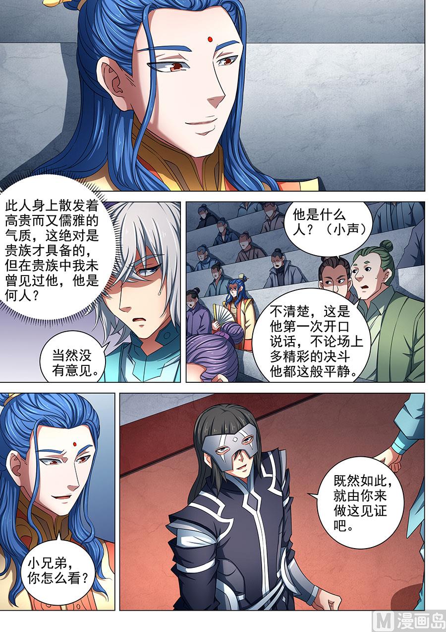 《绝世武神》漫画最新章节第80话 赤焰魔狮 3免费下拉式在线观看章节第【2】张图片