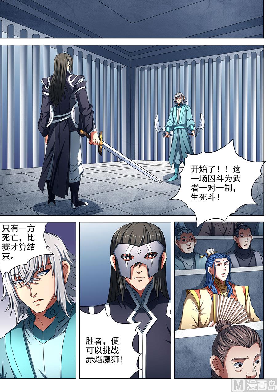 《绝世武神》漫画最新章节第80话 赤焰魔狮 3免费下拉式在线观看章节第【3】张图片