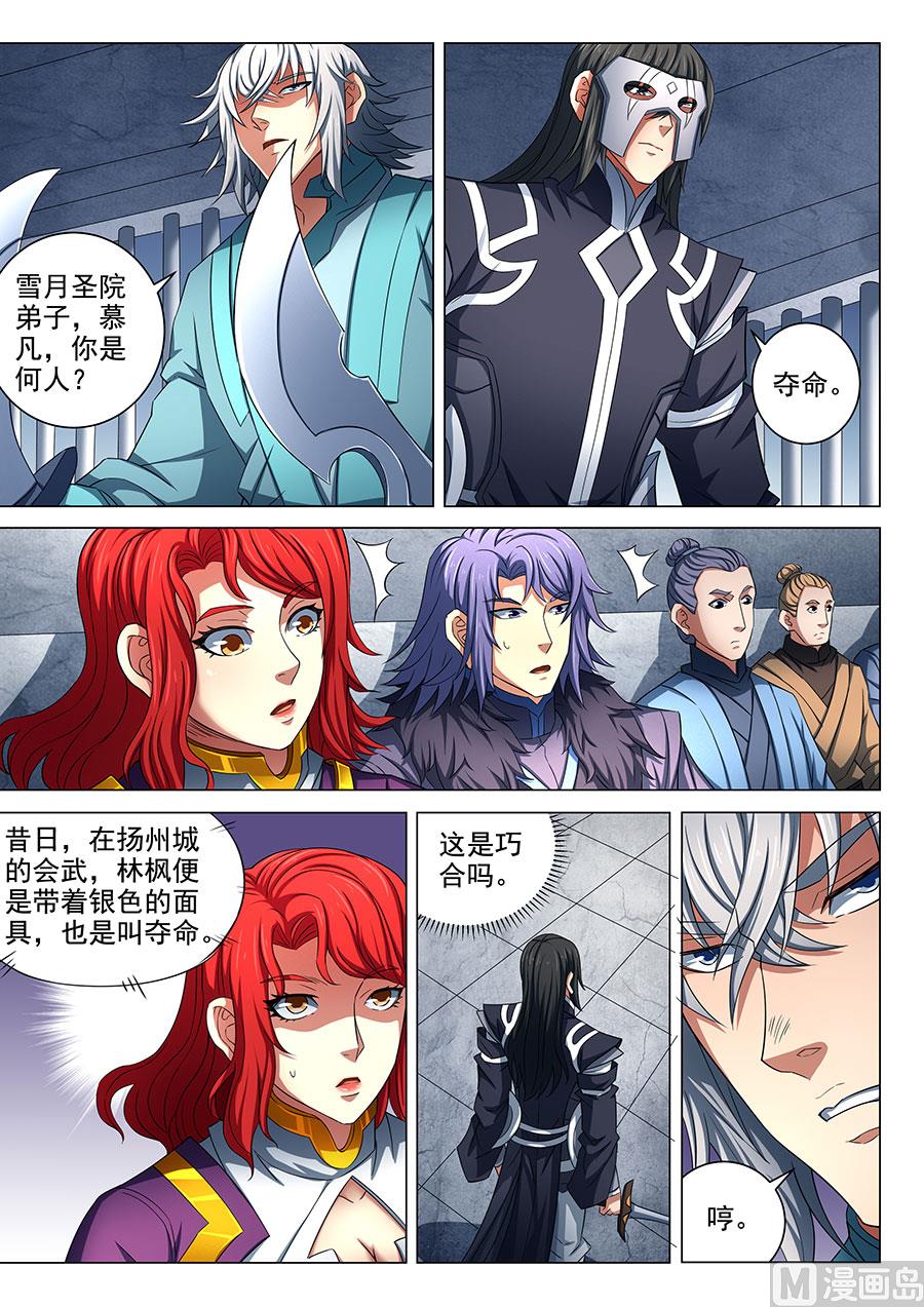 《绝世武神》漫画最新章节第80话 赤焰魔狮 3免费下拉式在线观看章节第【4】张图片