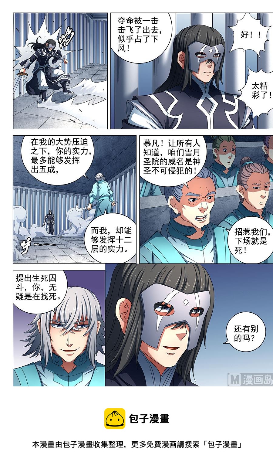 《绝世武神》漫画最新章节第80话 赤焰魔狮 3免费下拉式在线观看章节第【9】张图片