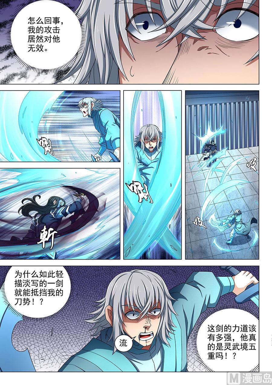 《绝世武神》漫画最新章节第81话 羞辱圣院 1免费下拉式在线观看章节第【6】张图片