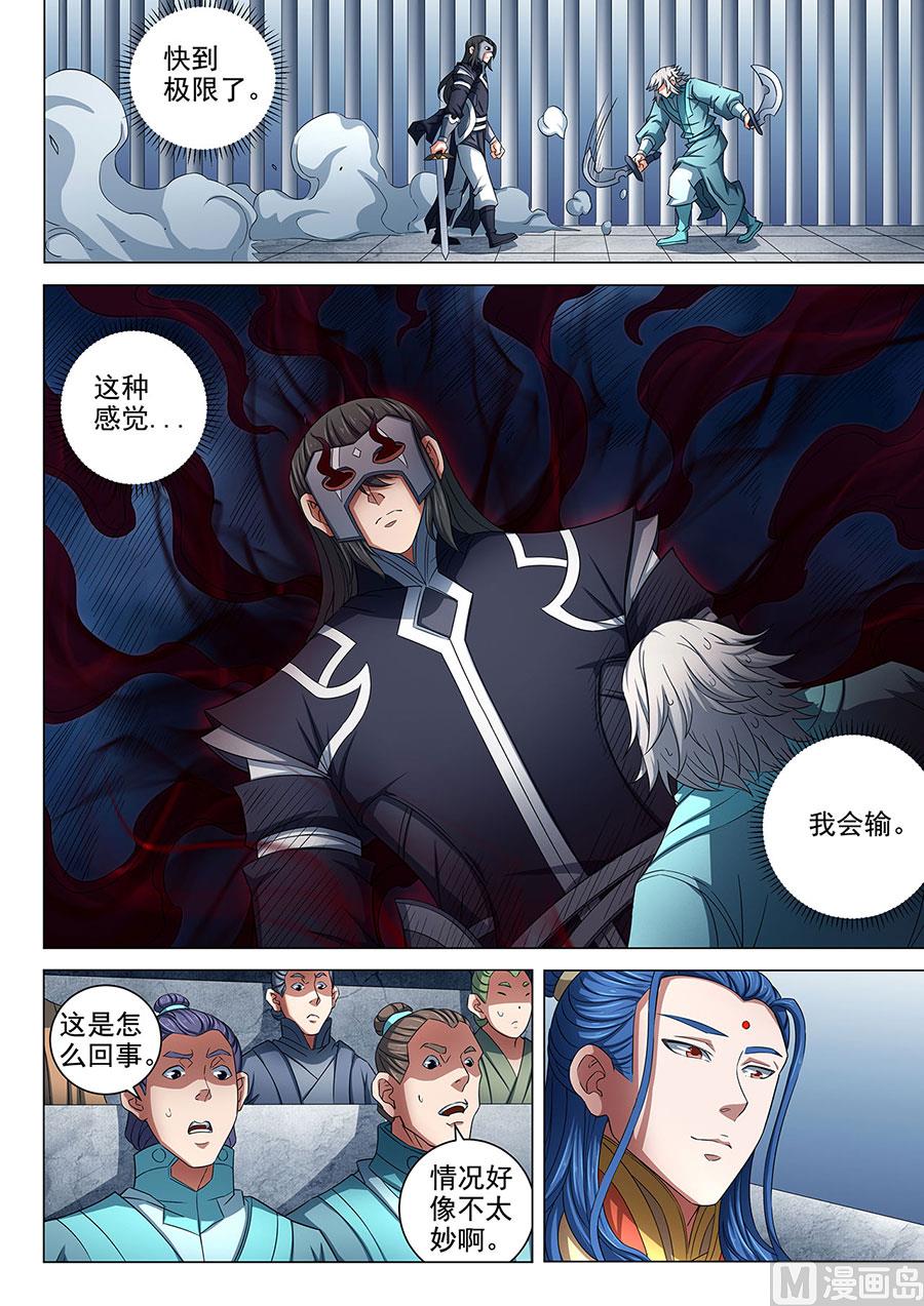 《绝世武神》漫画最新章节第81话 羞辱圣院 1免费下拉式在线观看章节第【7】张图片