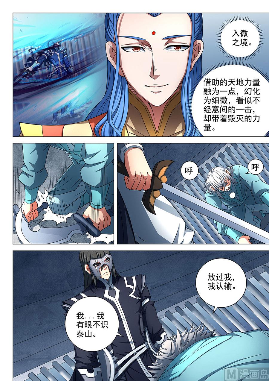 《绝世武神》漫画最新章节第81话 羞辱圣院 1免费下拉式在线观看章节第【8】张图片