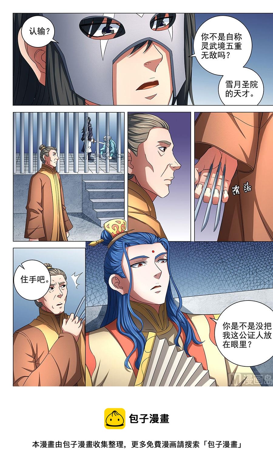 《绝世武神》漫画最新章节第81话 羞辱圣院 1免费下拉式在线观看章节第【9】张图片