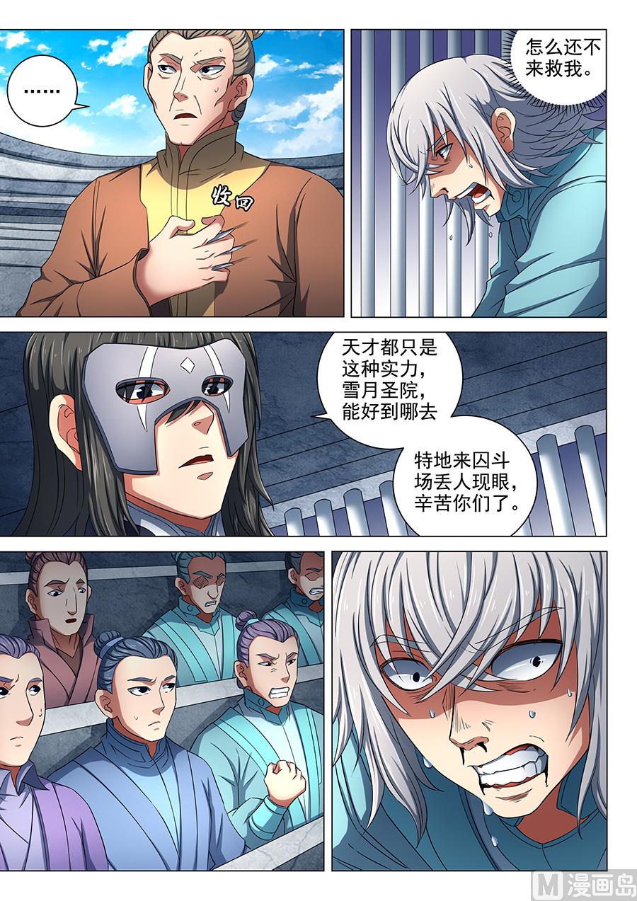 《绝世武神》漫画最新章节第81话 羞辱圣院 2免费下拉式在线观看章节第【2】张图片