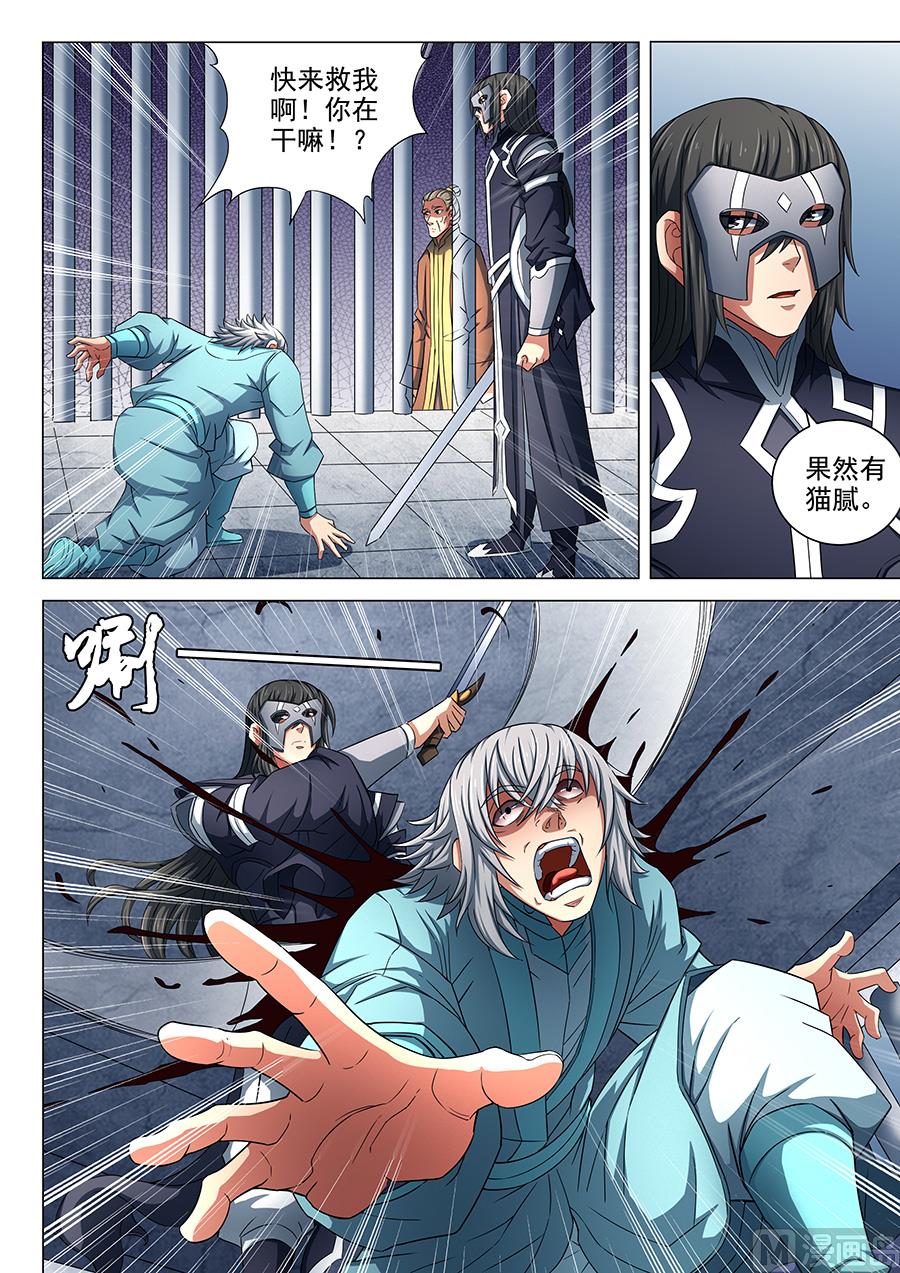 《绝世武神》漫画最新章节第81话 羞辱圣院 2免费下拉式在线观看章节第【3】张图片