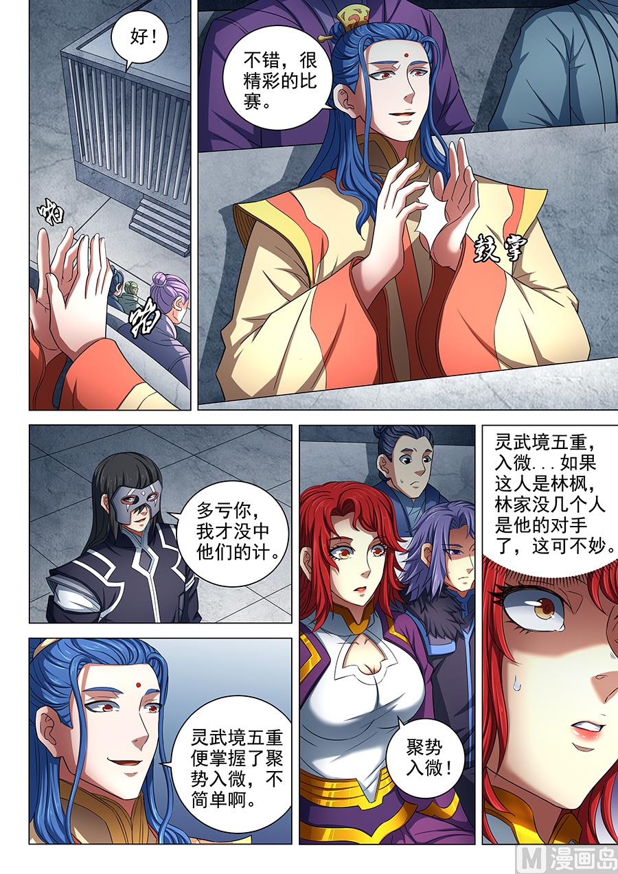 《绝世武神》漫画最新章节第81话 羞辱圣院 2免费下拉式在线观看章节第【5】张图片