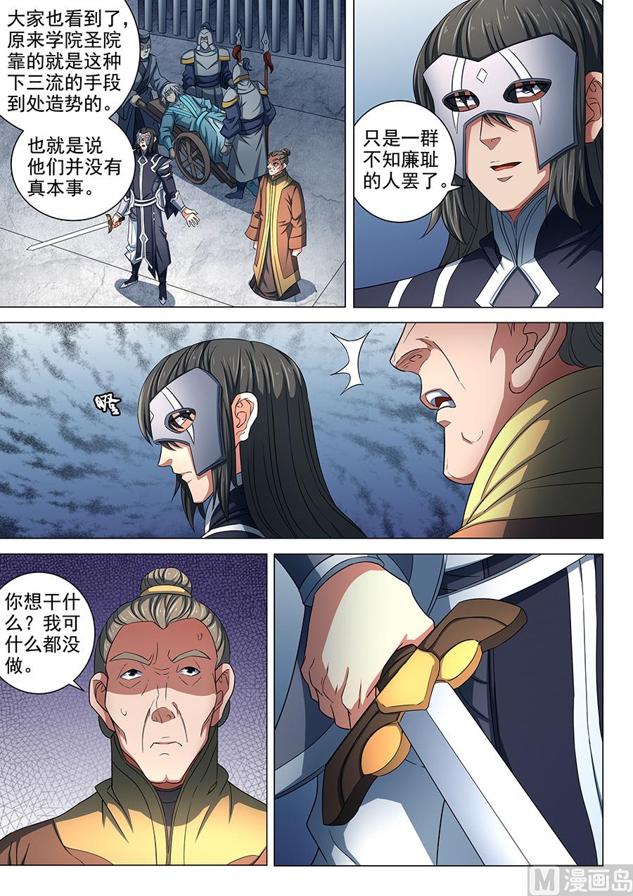 《绝世武神》漫画最新章节第81话 羞辱圣院 2免费下拉式在线观看章节第【6】张图片