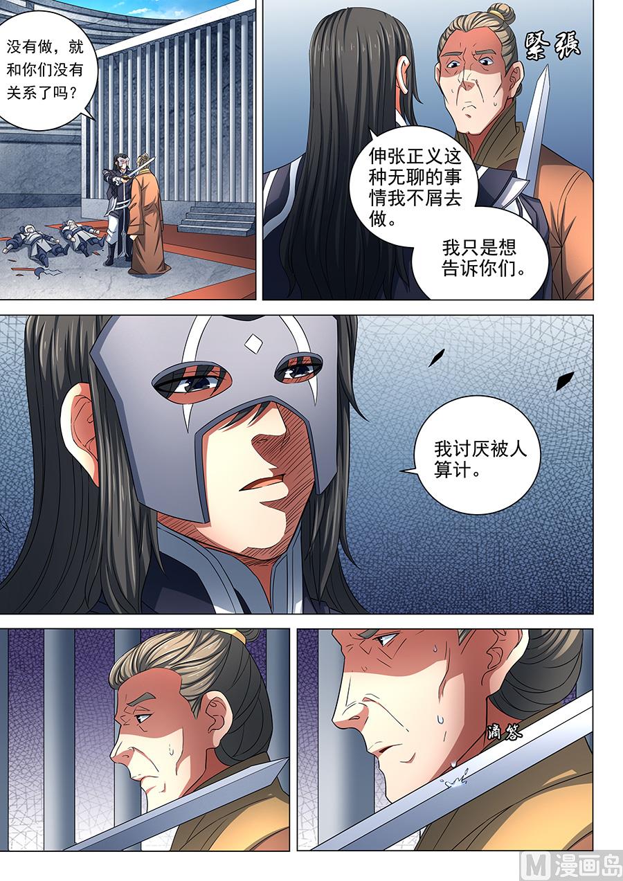 《绝世武神》漫画最新章节第81话 羞辱圣院 2免费下拉式在线观看章节第【8】张图片