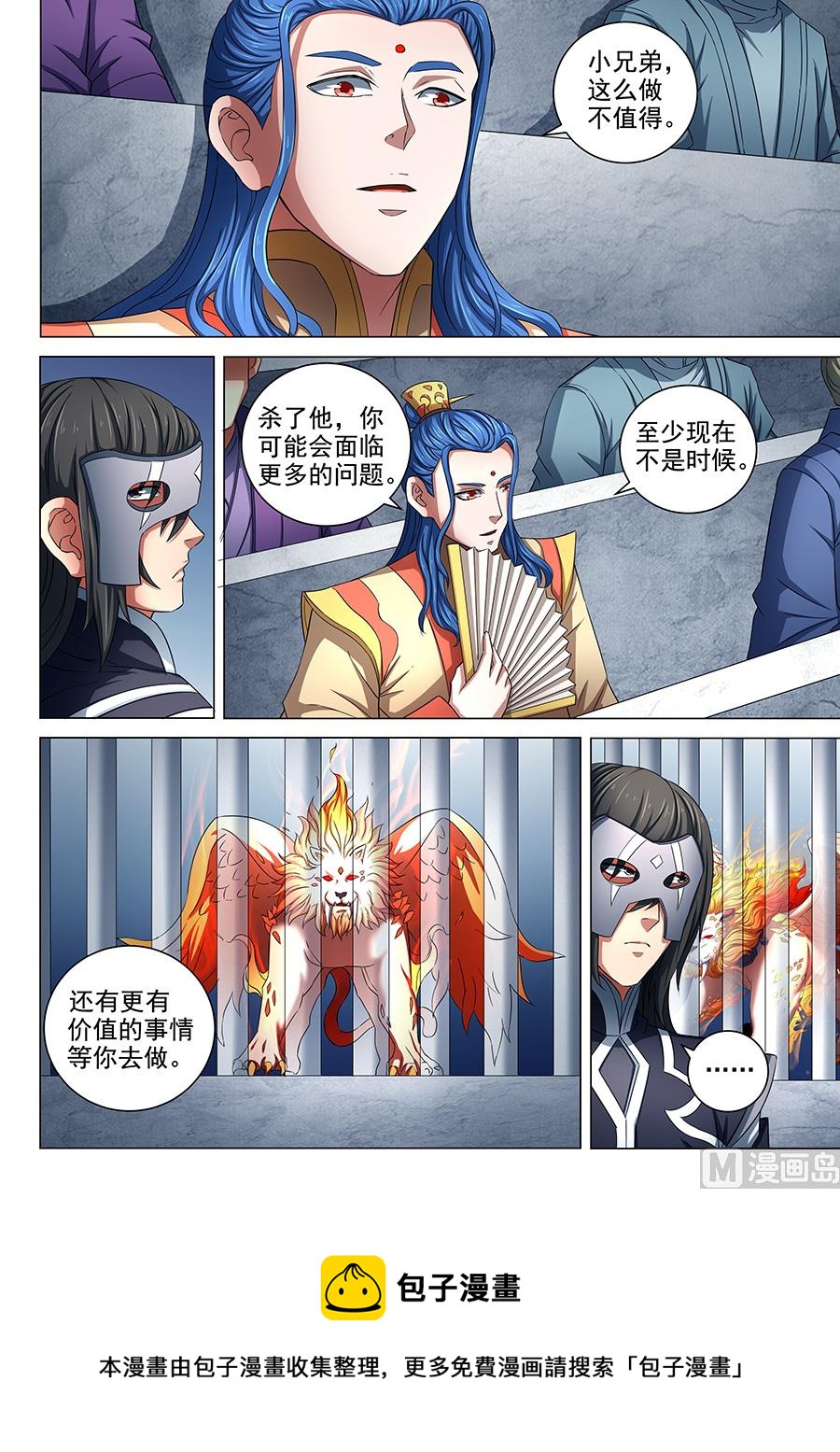 《绝世武神》漫画最新章节第81话 羞辱圣院 2免费下拉式在线观看章节第【9】张图片