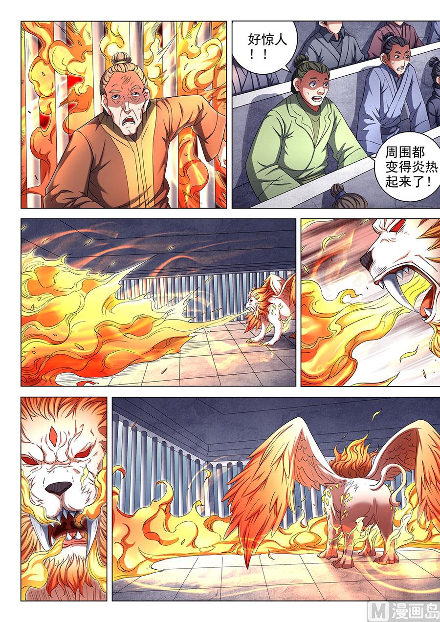 【绝世武神】漫画-（第81话 羞辱圣院 3）章节漫画下拉式图片-5.jpg