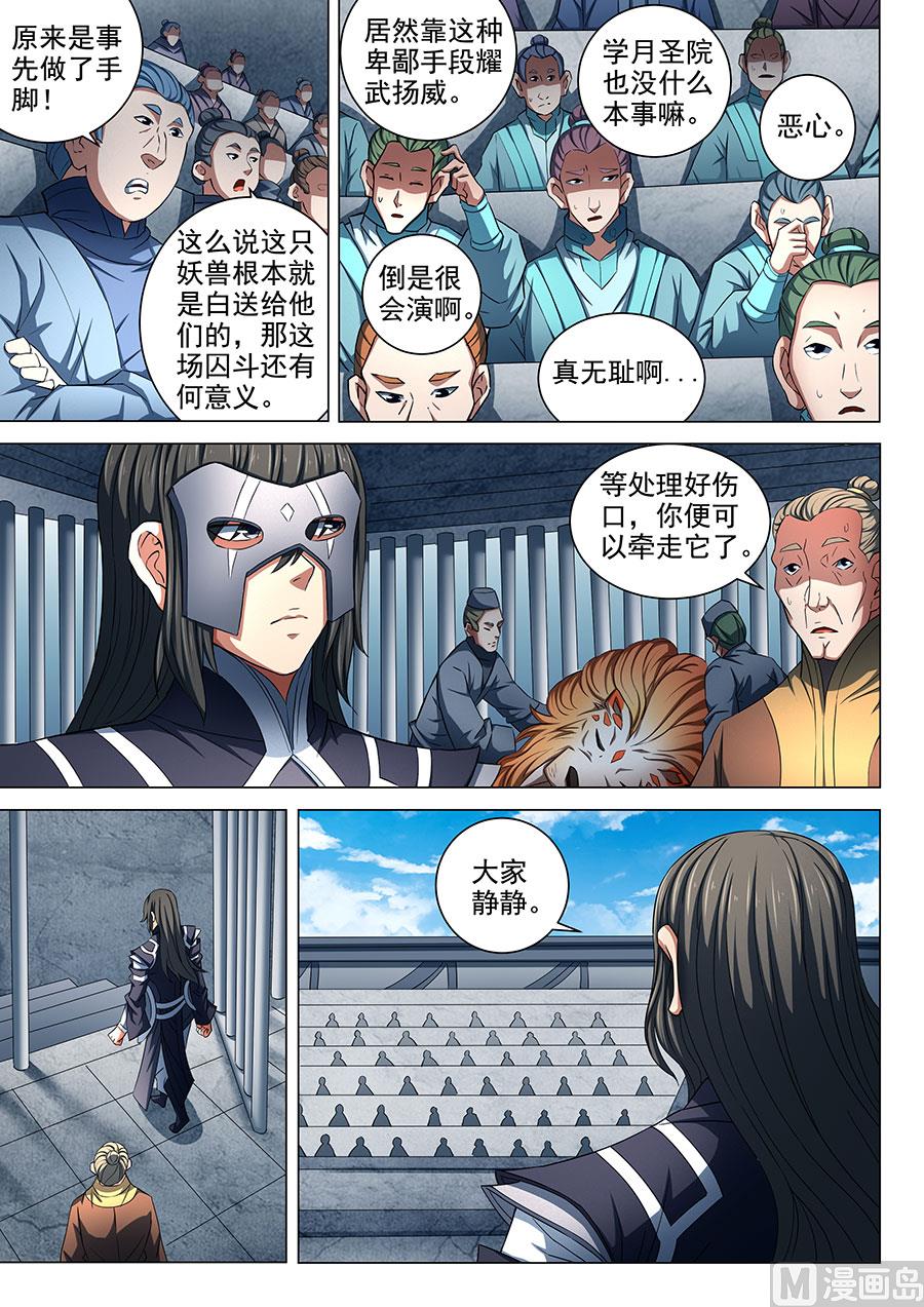 《绝世武神》漫画最新章节第82话 拍卖 1免费下拉式在线观看章节第【2】张图片