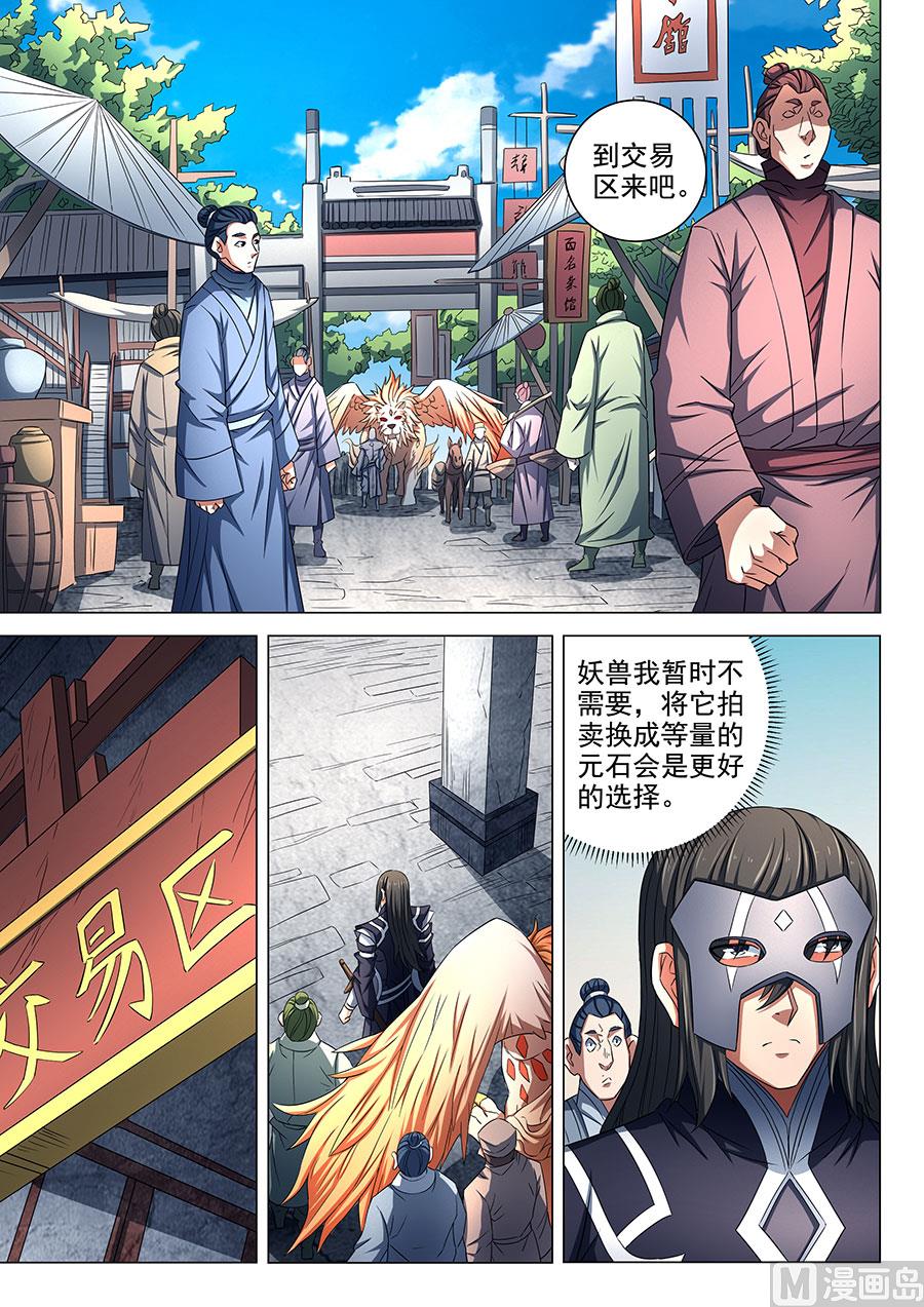 《绝世武神》漫画最新章节第82话 拍卖 1免费下拉式在线观看章节第【4】张图片