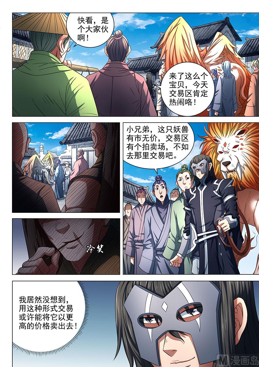 《绝世武神》漫画最新章节第82话 拍卖 1免费下拉式在线观看章节第【5】张图片