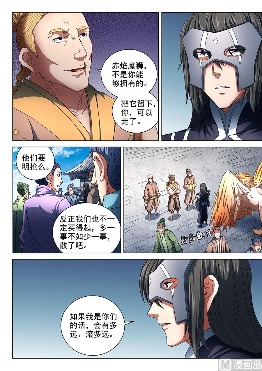 《绝世武神》漫画最新章节第82话 拍卖 1免费下拉式在线观看章节第【7】张图片