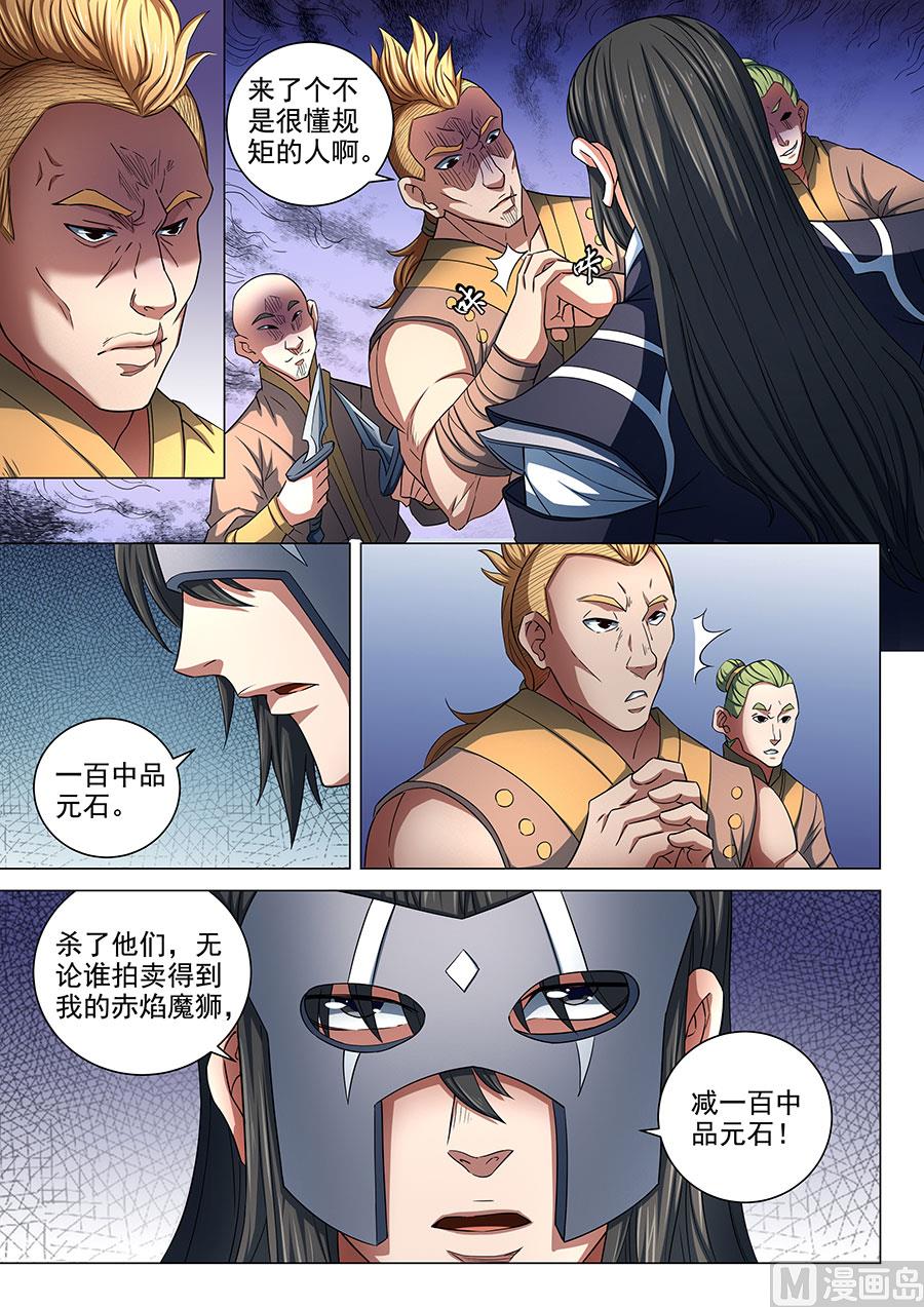 《绝世武神》漫画最新章节第82话 拍卖 1免费下拉式在线观看章节第【8】张图片