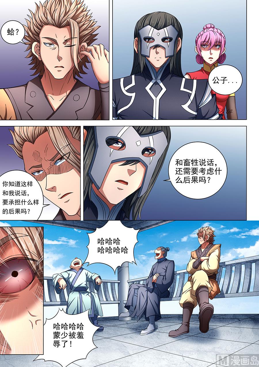 《绝世武神》漫画最新章节第82话 拍卖 3免费下拉式在线观看章节第【2】张图片