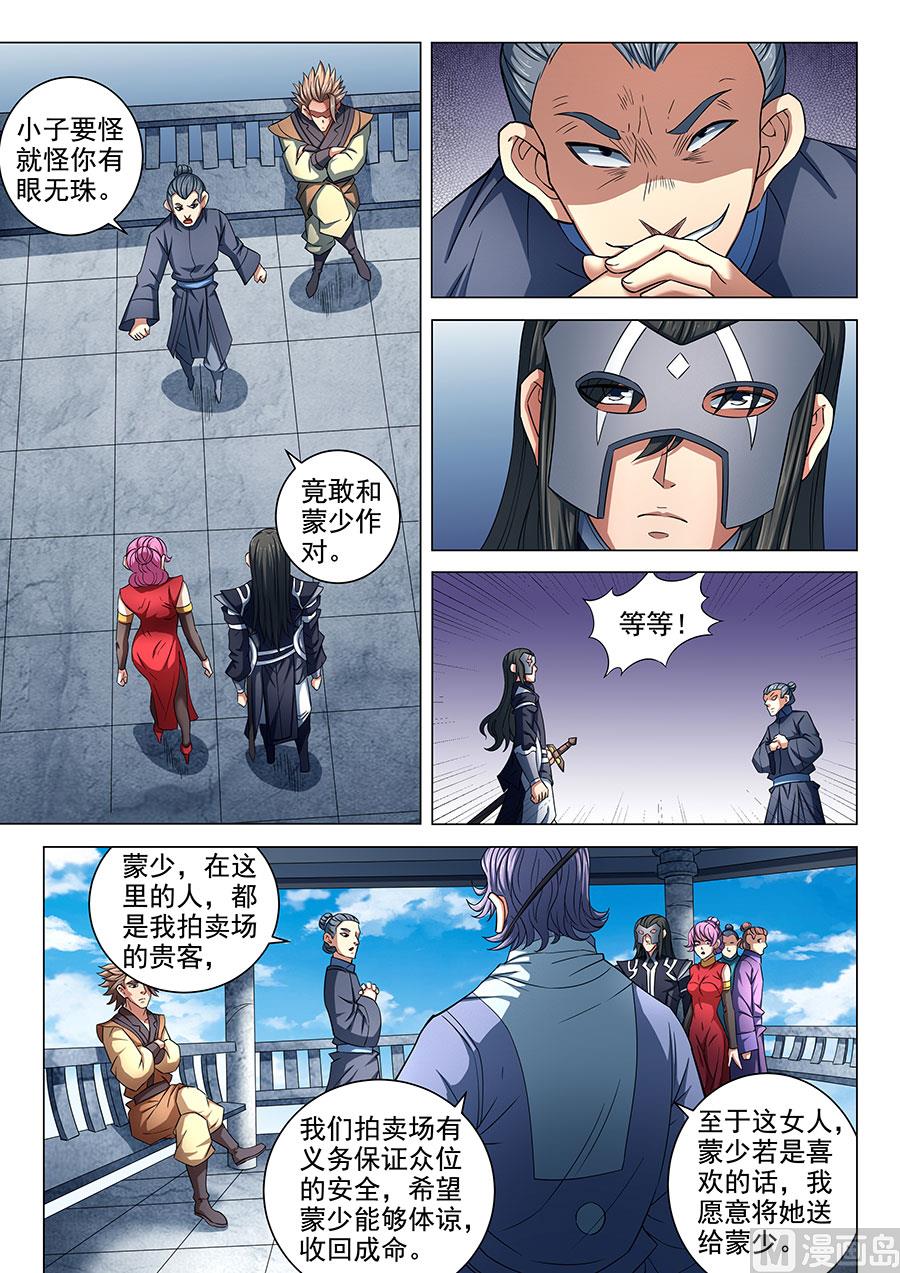 《绝世武神》漫画最新章节第82话 拍卖 3免费下拉式在线观看章节第【4】张图片