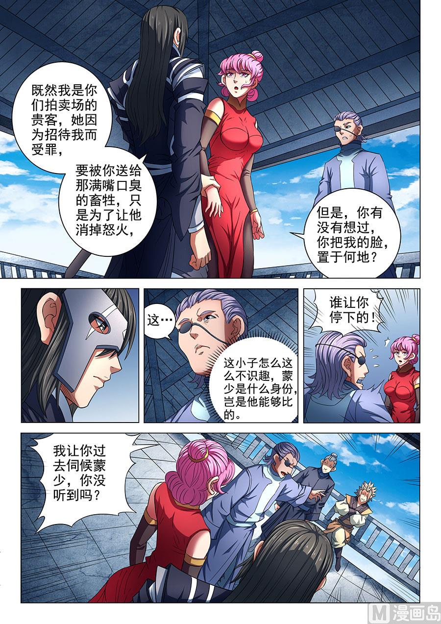 《绝世武神》漫画最新章节第82话 拍卖 3免费下拉式在线观看章节第【8】张图片