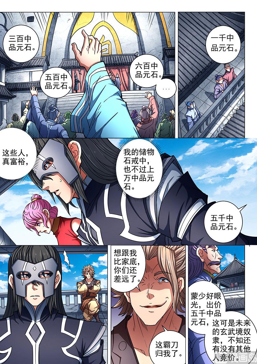 《绝世武神》漫画最新章节第83话 霸刀 2免费下拉式在线观看章节第【2】张图片