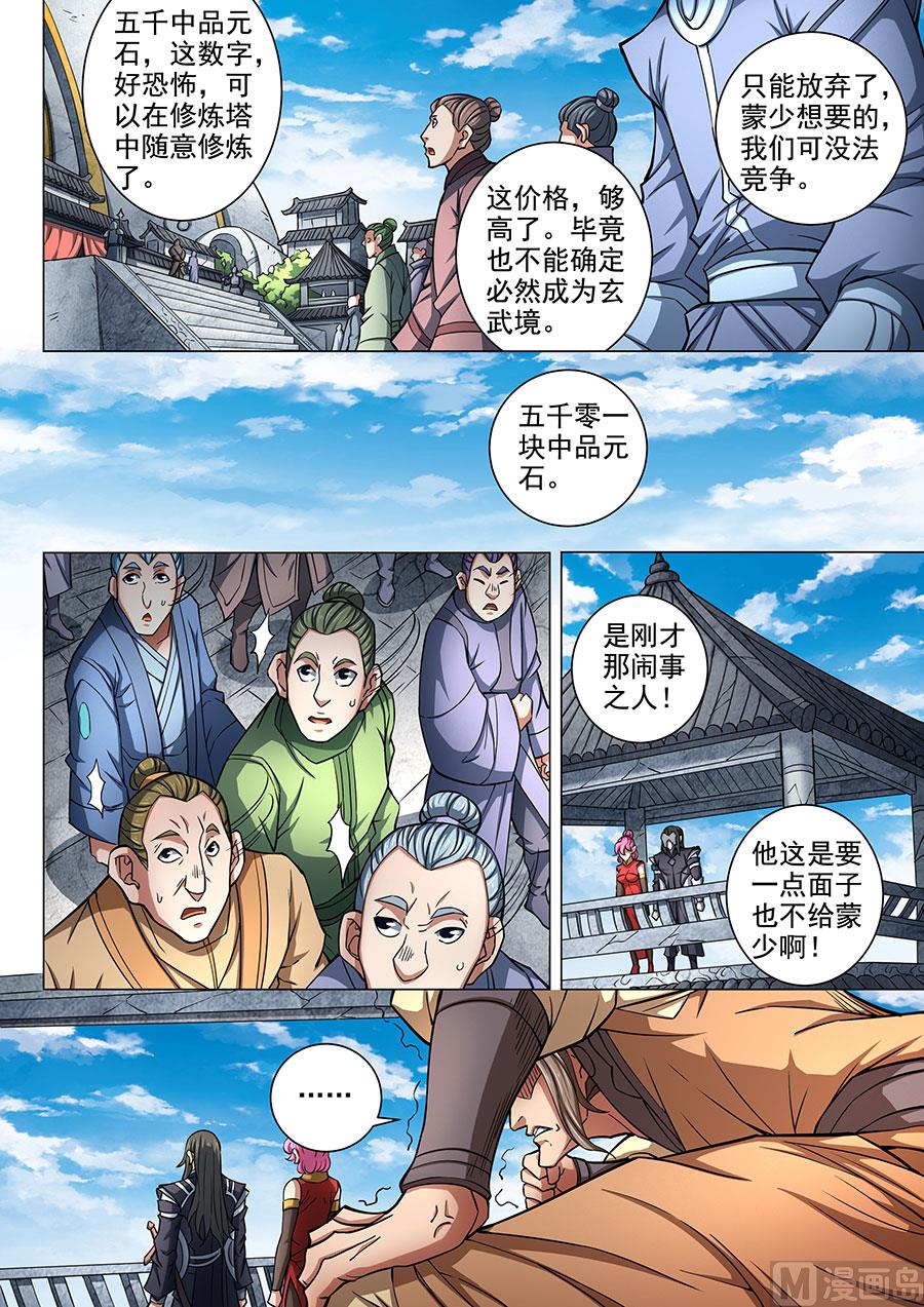 《绝世武神》漫画最新章节第83话 霸刀 2免费下拉式在线观看章节第【3】张图片