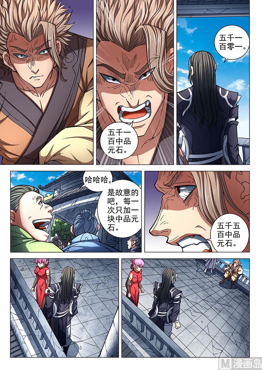 《绝世武神》漫画最新章节第83话 霸刀 2免费下拉式在线观看章节第【4】张图片