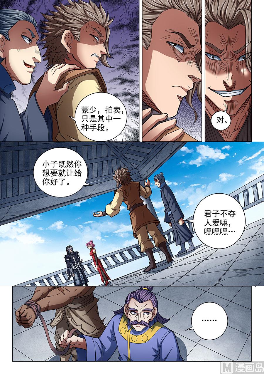 《绝世武神》漫画最新章节第83话 霸刀 2免费下拉式在线观看章节第【6】张图片