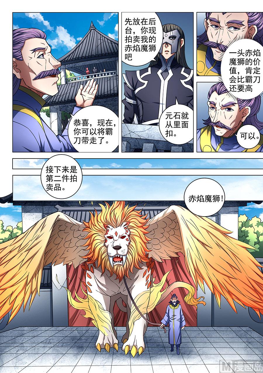 《绝世武神》漫画最新章节第83话 霸刀 2免费下拉式在线观看章节第【7】张图片