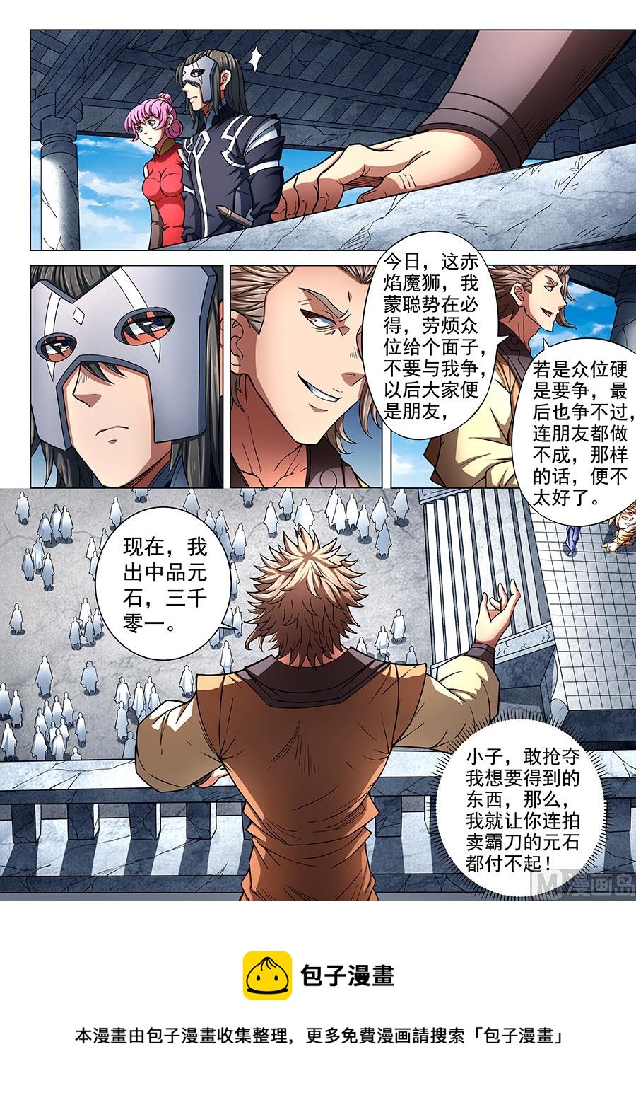 《绝世武神》漫画最新章节第83话 霸刀 2免费下拉式在线观看章节第【9】张图片