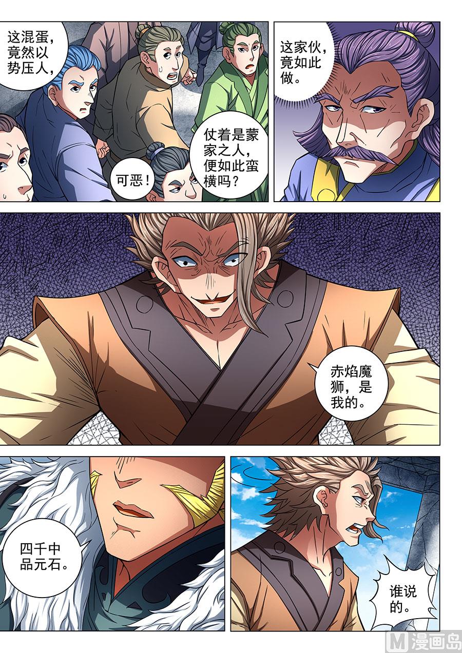 《绝世武神》漫画最新章节第83话 霸刀 3免费下拉式在线观看章节第【2】张图片