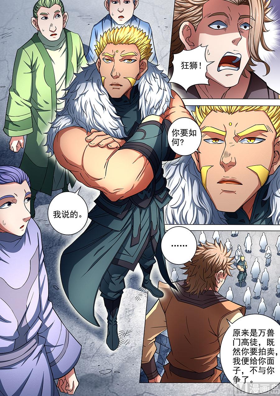 《绝世武神》漫画最新章节第83话 霸刀 3免费下拉式在线观看章节第【3】张图片