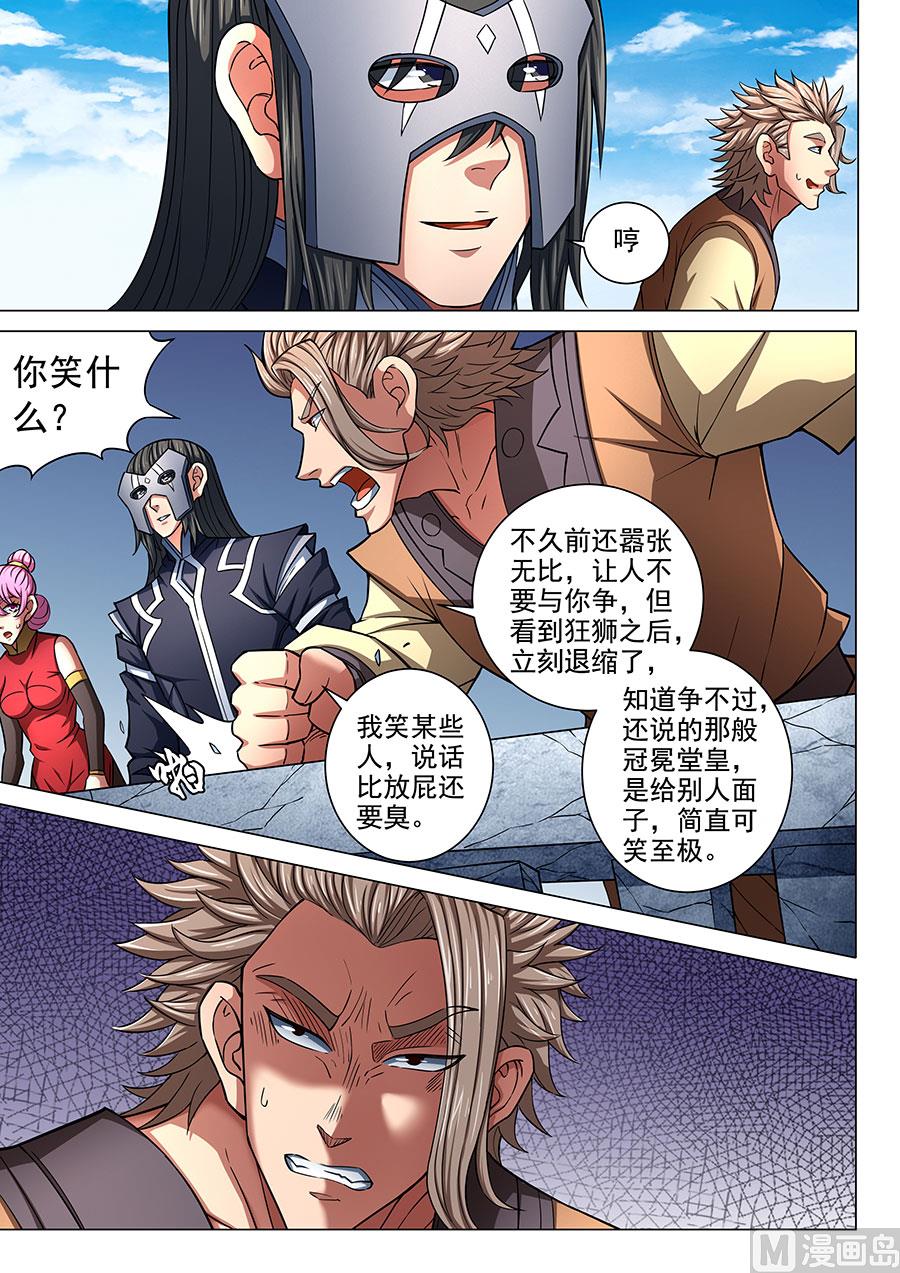 《绝世武神》漫画最新章节第83话 霸刀 3免费下拉式在线观看章节第【4】张图片