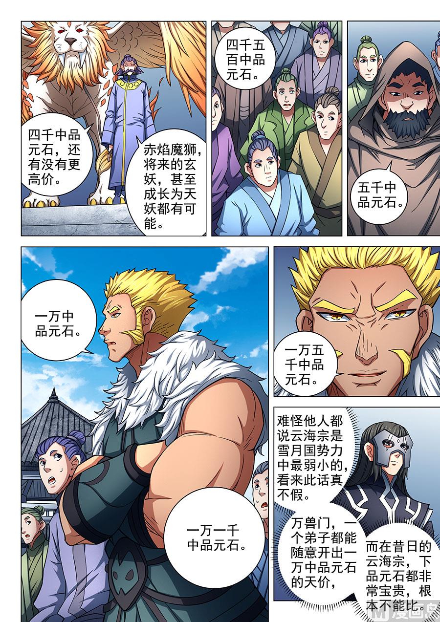 《绝世武神》漫画最新章节第83话 霸刀 3免费下拉式在线观看章节第【5】张图片