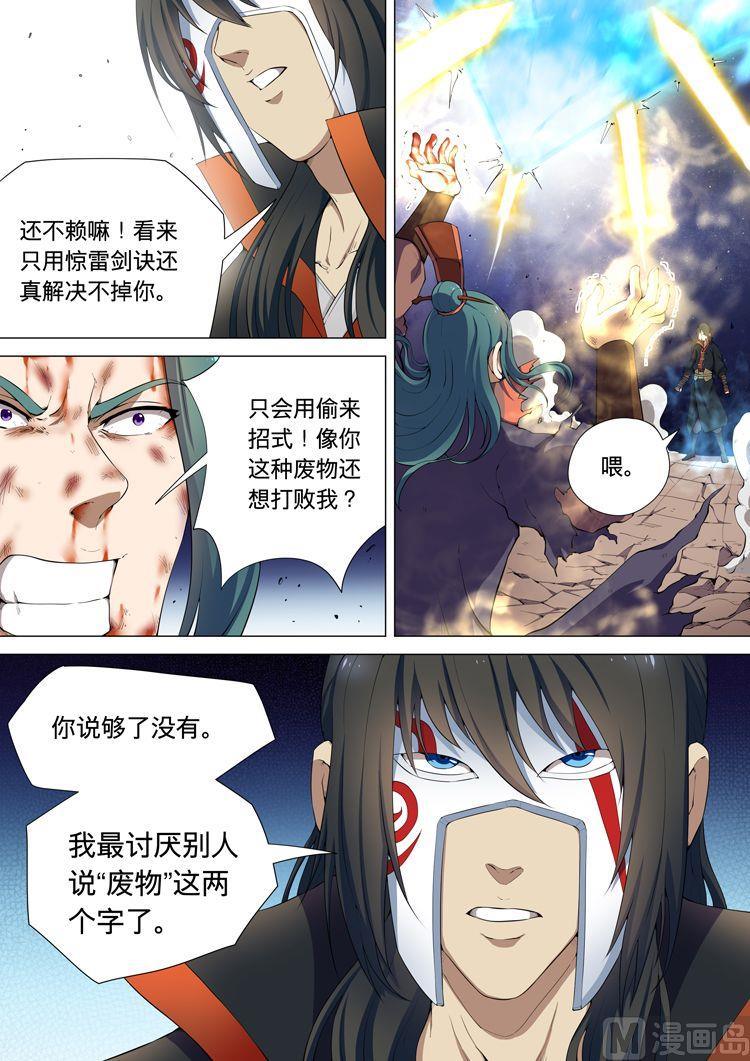 《绝世武神》漫画最新章节第26话  天堑崖 2免费下拉式在线观看章节第【2】张图片