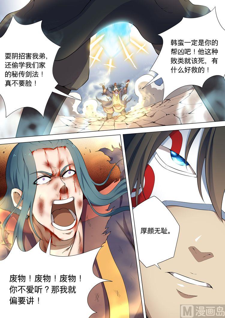 《绝世武神》漫画最新章节第26话  天堑崖 2免费下拉式在线观看章节第【3】张图片