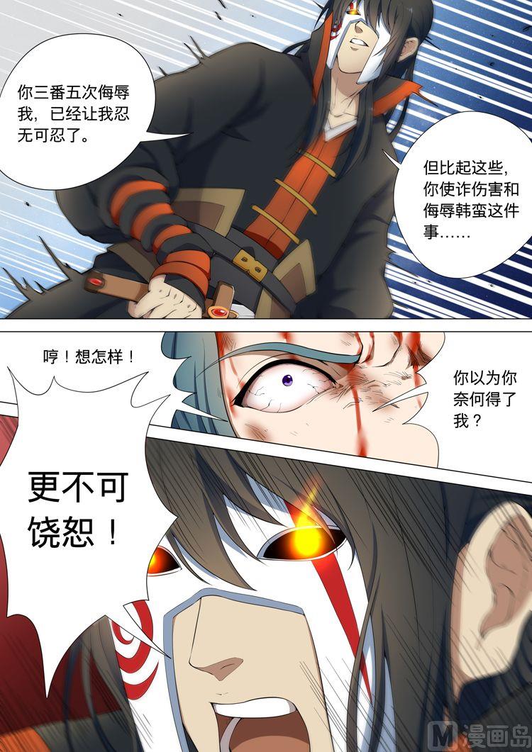 《绝世武神》漫画最新章节第26话  天堑崖 2免费下拉式在线观看章节第【4】张图片