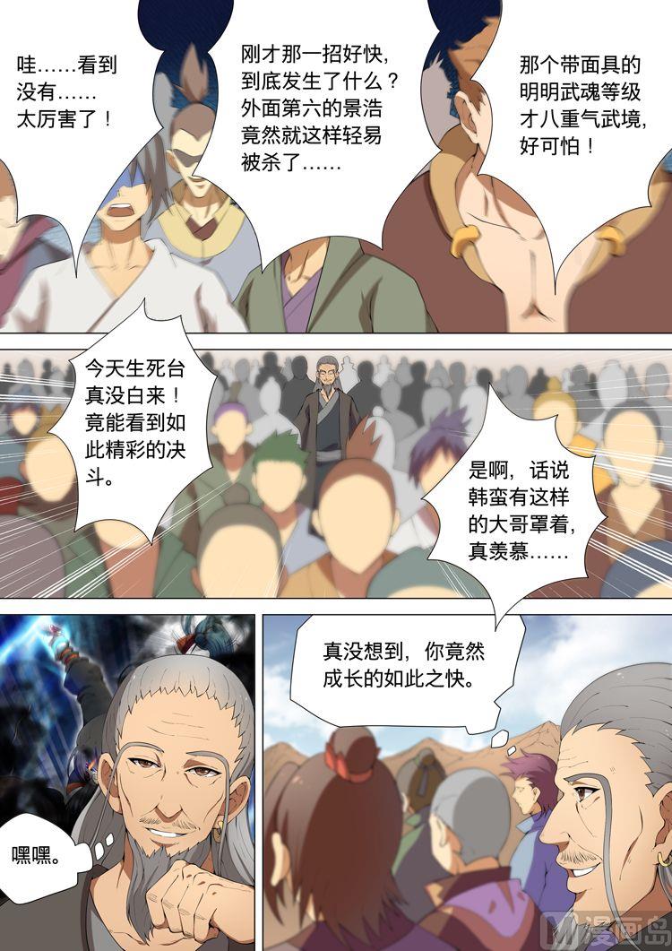 《绝世武神》漫画最新章节第26话  天堑崖 2免费下拉式在线观看章节第【8】张图片