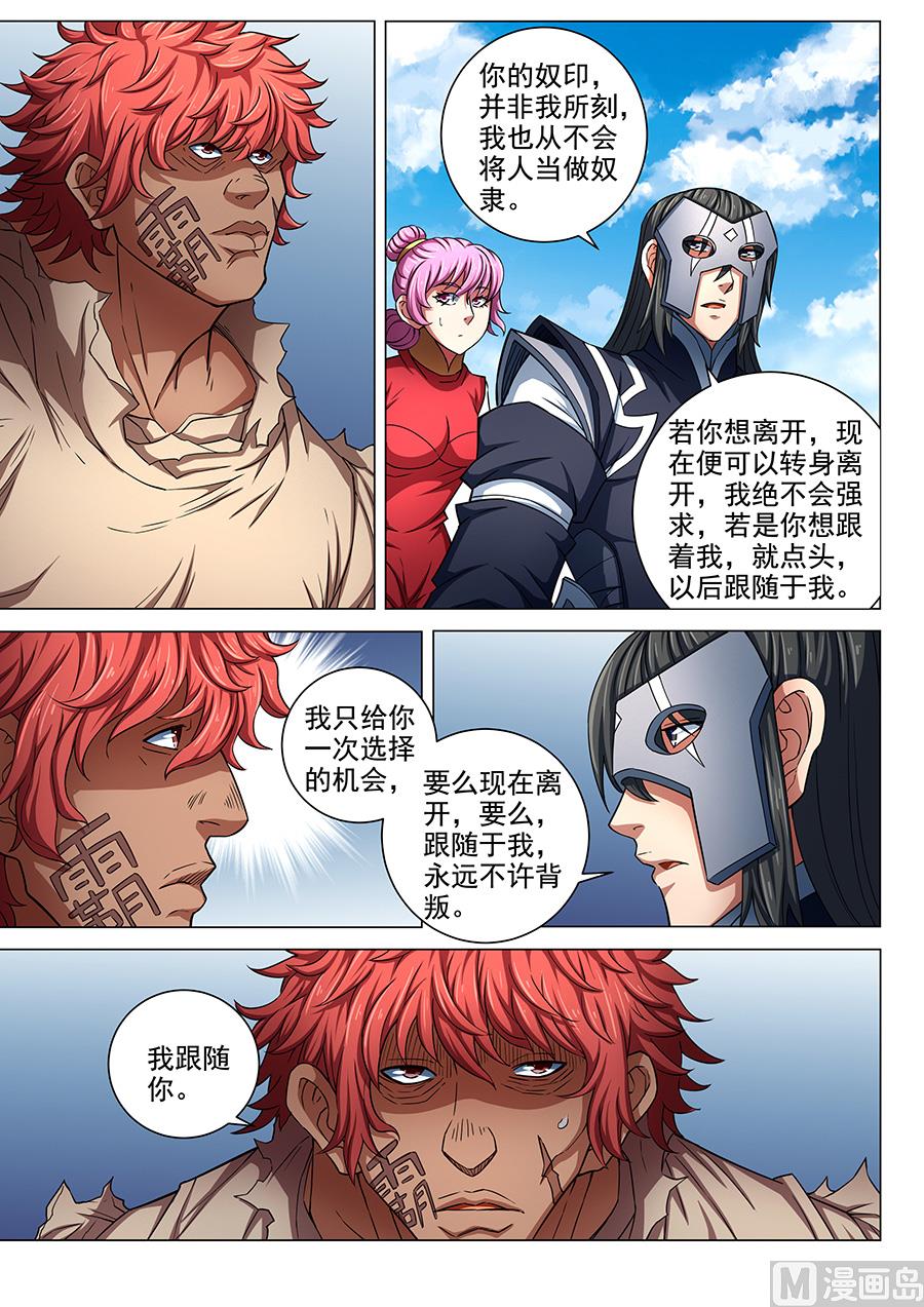 《绝世武神》漫画最新章节第84话 布局，杀 1免费下拉式在线观看章节第【2】张图片