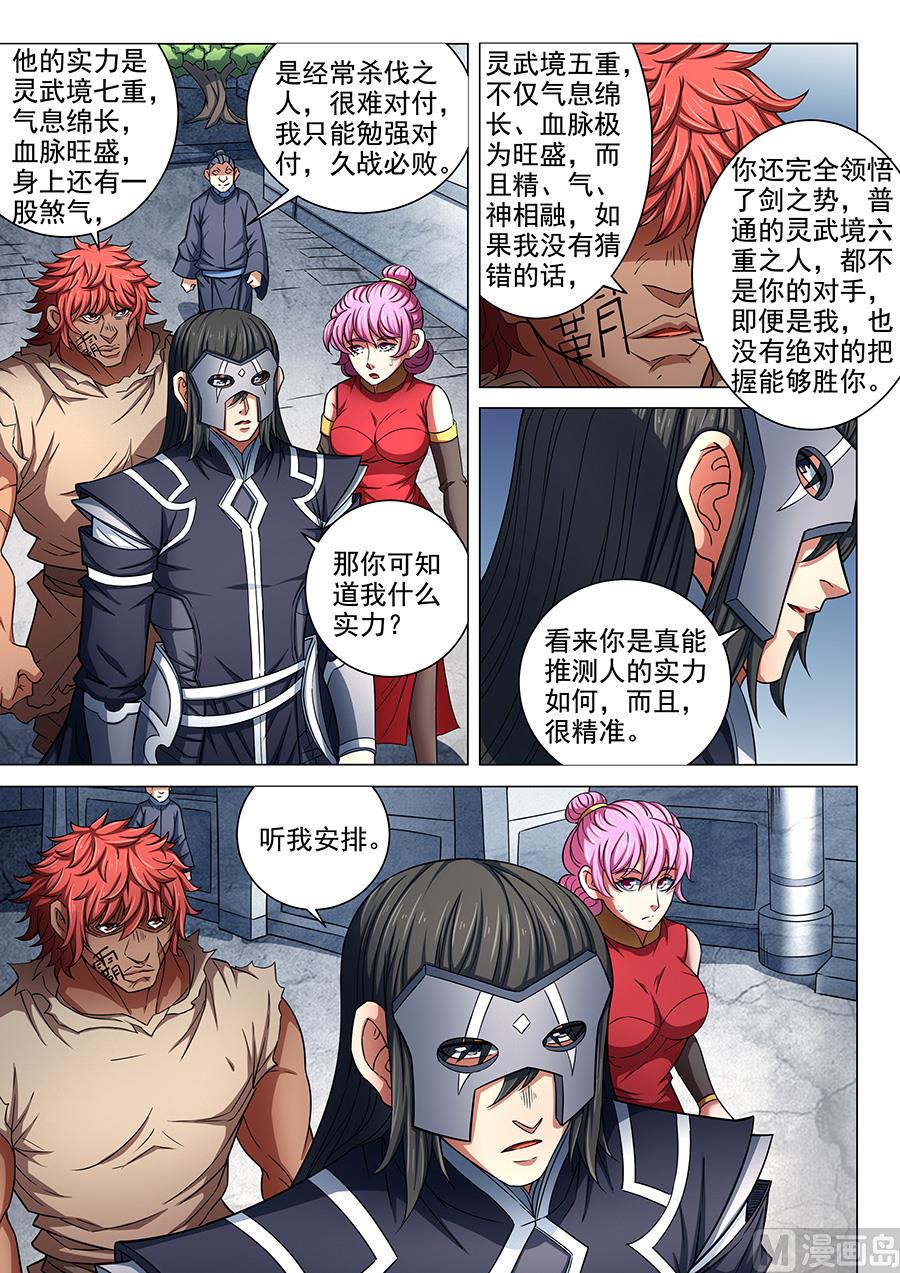 《绝世武神》漫画最新章节第84话 布局，杀 1免费下拉式在线观看章节第【4】张图片