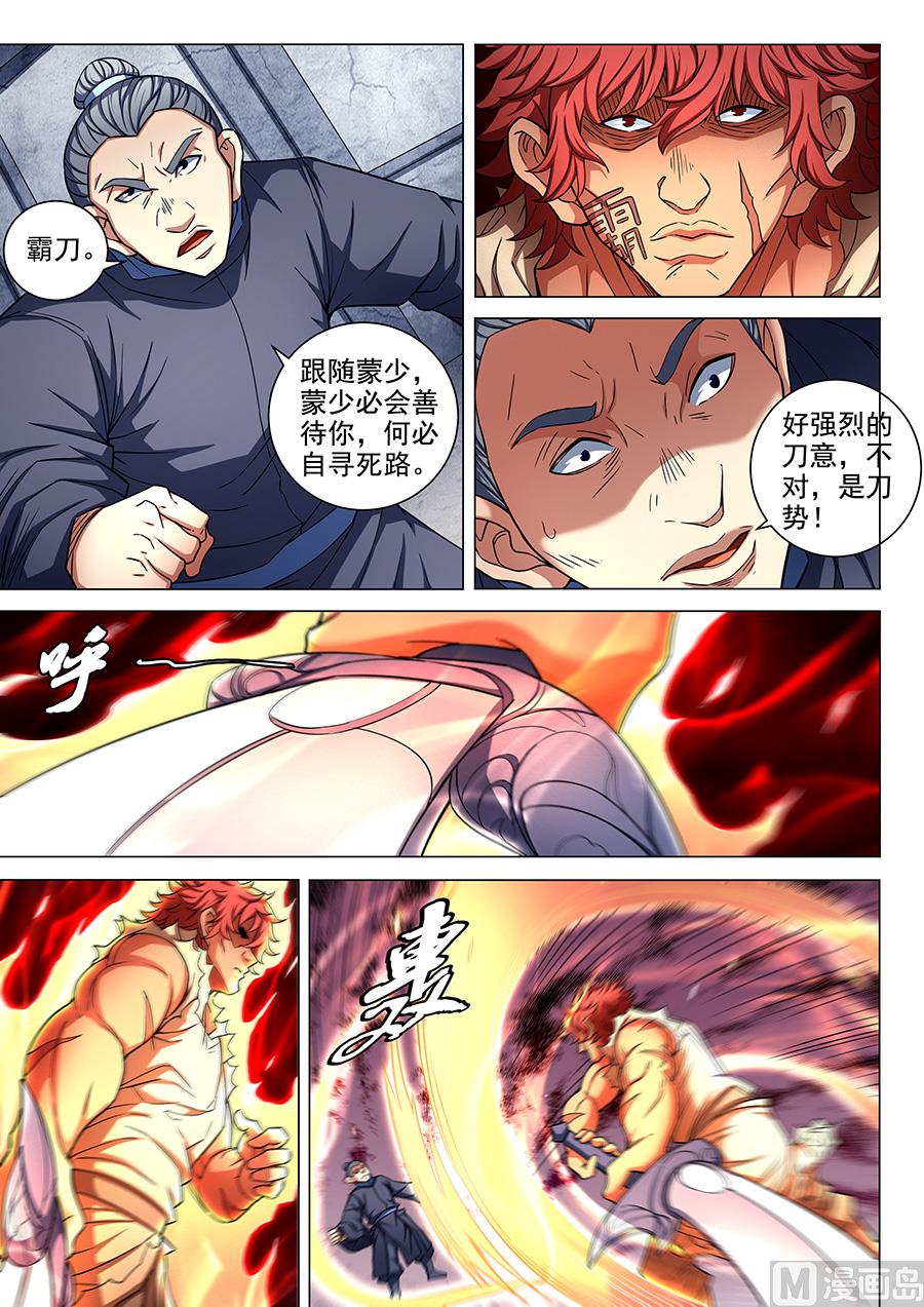 《绝世武神》漫画最新章节第84话 布局，杀 1免费下拉式在线观看章节第【8】张图片