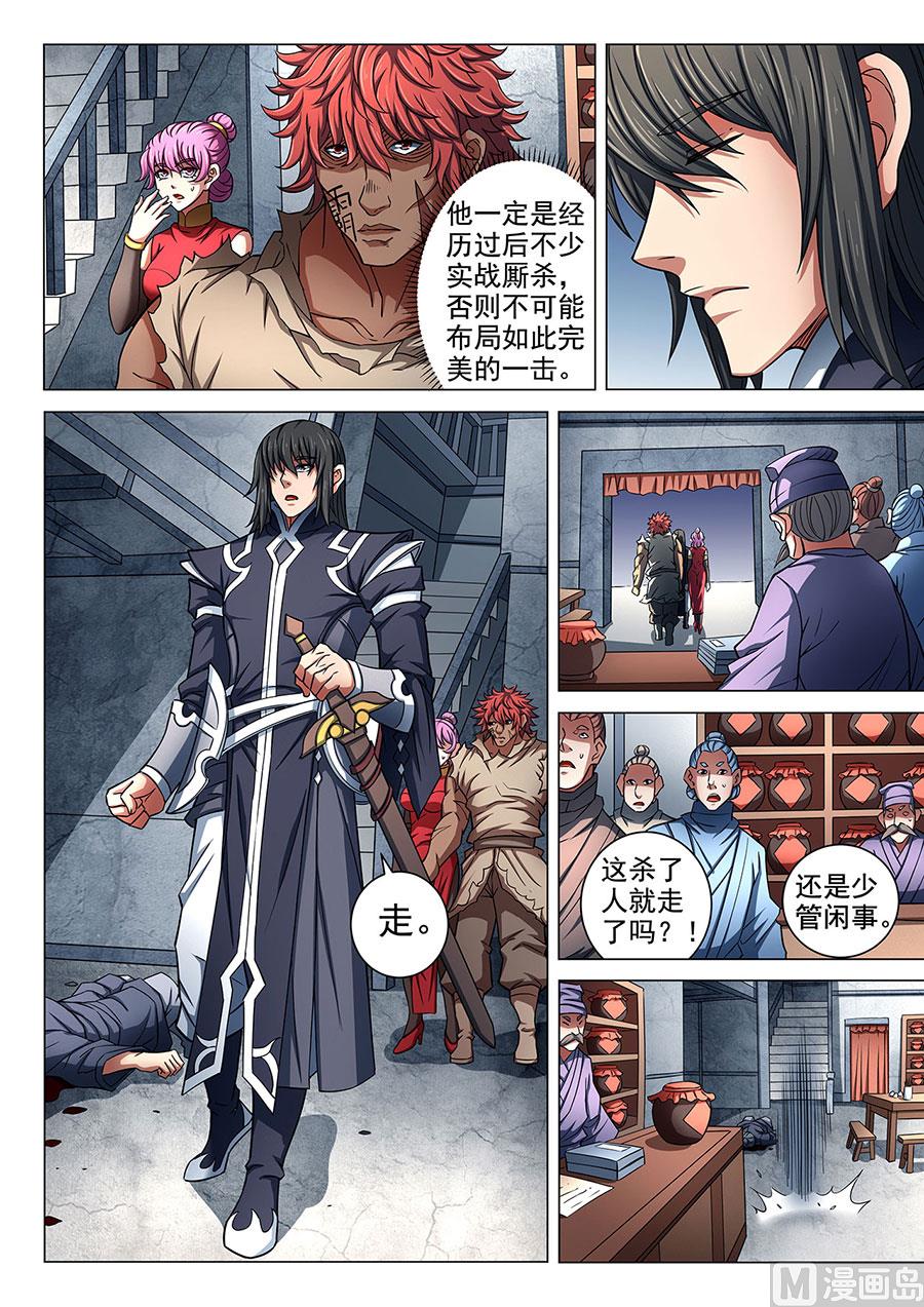 《绝世武神》漫画最新章节第84话 布局，杀 2免费下拉式在线观看章节第【3】张图片