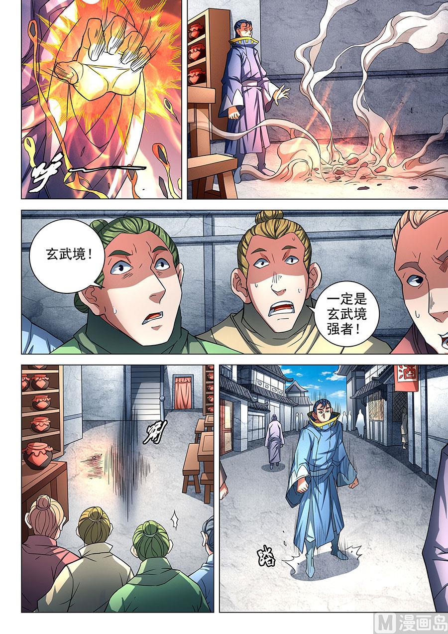 《绝世武神》漫画最新章节第84话 布局，杀 2免费下拉式在线观看章节第【5】张图片