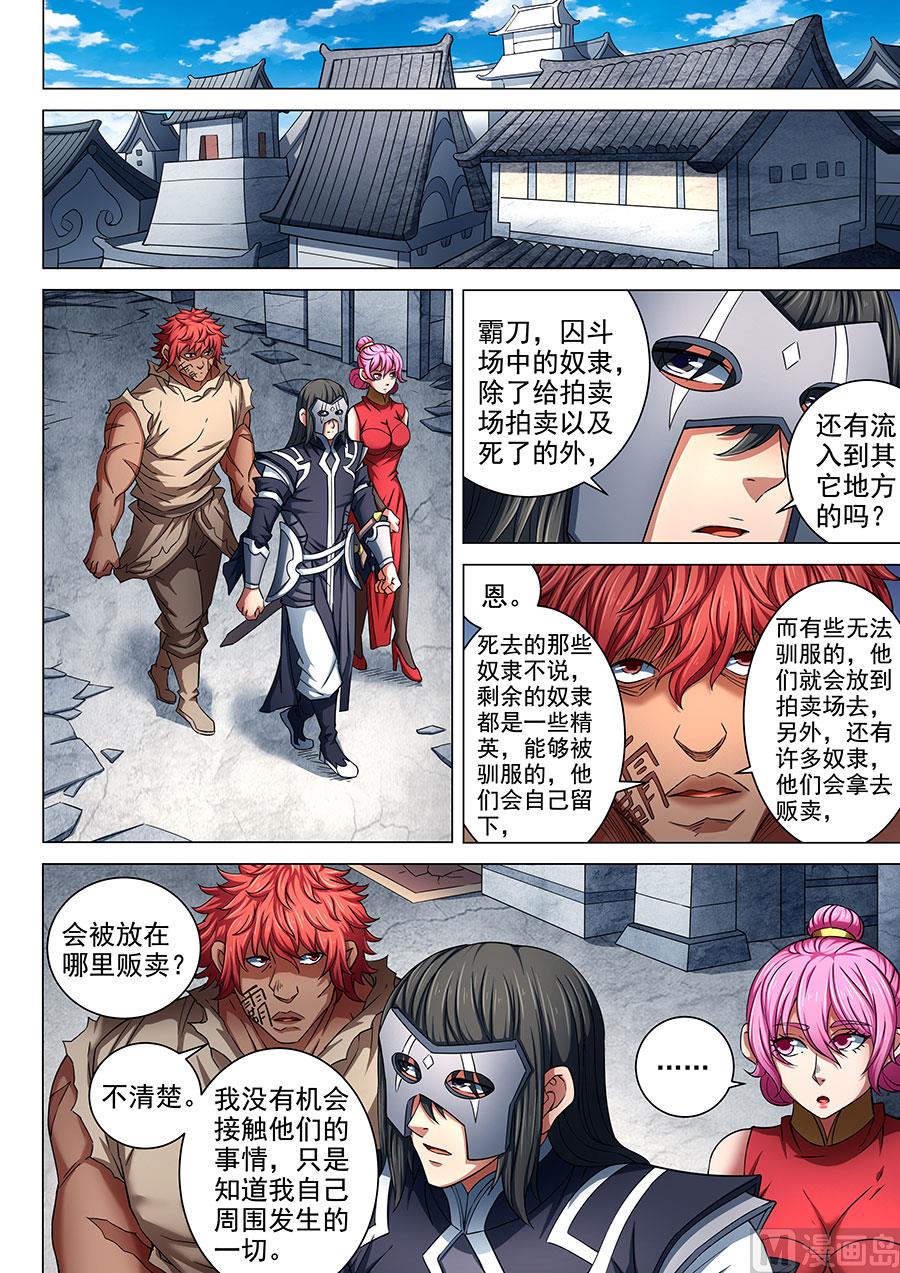 《绝世武神》漫画最新章节第84话 布局，杀 3免费下拉式在线观看章节第【3】张图片