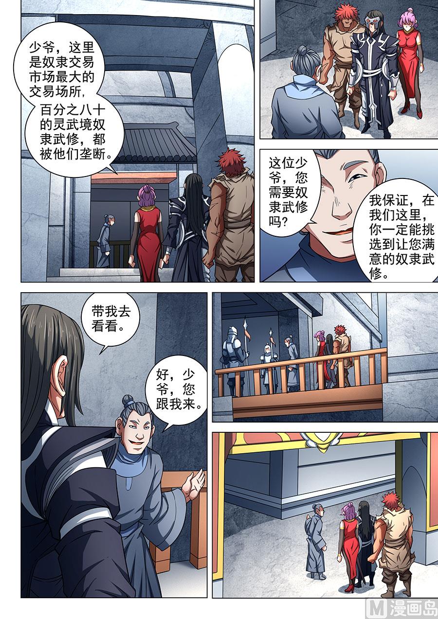 《绝世武神》漫画最新章节第84话 布局，杀 3免费下拉式在线观看章节第【7】张图片