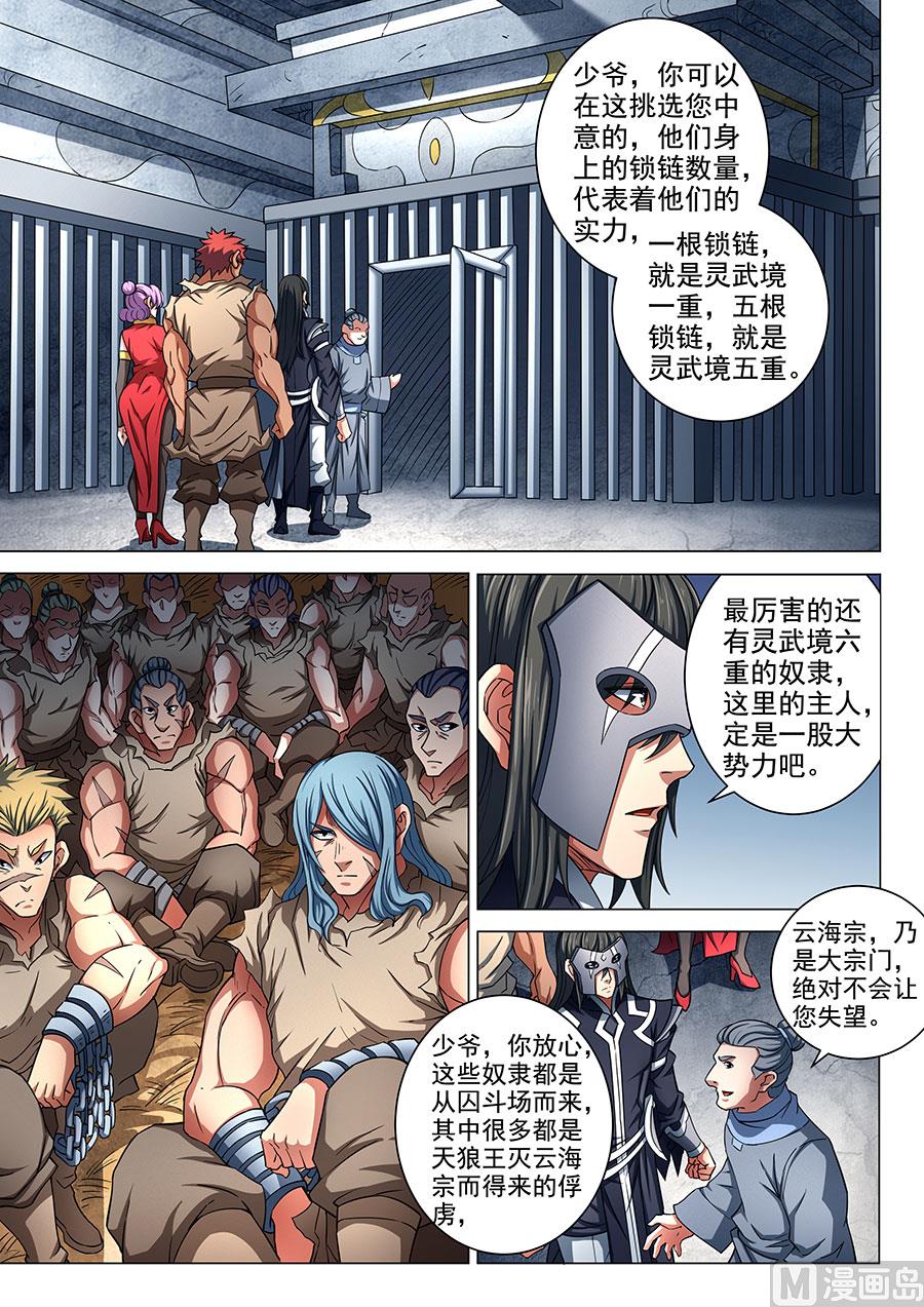 《绝世武神》漫画最新章节第84话 布局，杀 3免费下拉式在线观看章节第【8】张图片